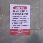 高校外卖柜收取骑手2元存储费 费用争议引关注