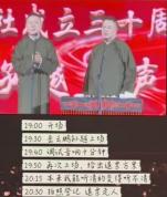 岳云鹏专场遇音响事故 观众喊退票 德云社专业性再遭质疑