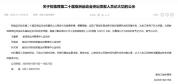 王曼昱等三人拟记大功！表彰亚运突出贡献