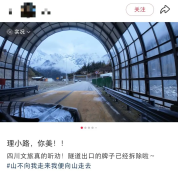 游客吐槽广告牌挡雪山当地已拆除 雪山美景重现