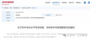又一地宣布：生物地理不计入中考总分！