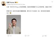 王腾:希望雷总放我们一条生路 新品睡眠戒指即将发布