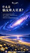 星空有约丨秋夜来赴一场仙女座“百万光年”之约