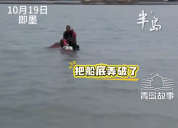 渔船沉没现场来了三名靠谱青年 大叔海上遇险被仨90后小伙捞起
