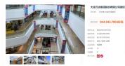 大连万达集团9.45亿债权挂牌 长城资产招商中