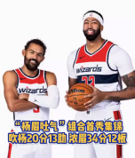 “扬眉吐气”组合首秀集锦！特雷杨20分13助攻，浓眉34分12篮板