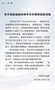 问界称起火车辆事发时为超速状态 远超限速引发事故