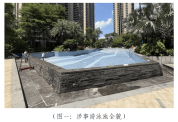 7岁女童被泳池排水口吸入，8小时后遗体在地下水管转弯处被找到，事故调查报告公布