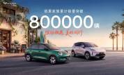 五菱缤果家族累计销量破80万辆 精准覆盖多元需求