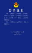 盘石集团涉嫌合同诈骗被立案 案件侦办中