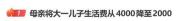 生活费从4000砍到2000，在北京读大学是"刚好活着"吗？ 家长与学生的钱观碰撞