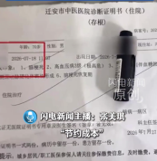 医院重复用纸致隐私泄露 院方：将通报批评并向患者道歉