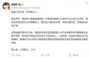 樊振东抵制自媒体为逐利偷拍 捍卫隐私边界