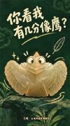 4000年前的露齿笑要露几颗牙 玉神人头像的秘密