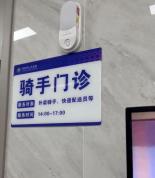 网友在四川绵阳一家医院发现“骑手门诊”，院方：设在急诊外科，外卖及快递配送员可以优先就诊
