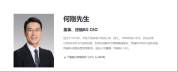 何刚新晋华为公司董事 继续掌舵终端BG