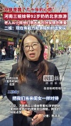 三个孙女带着92岁奶奶，自驾750公里到北京看升国旗 圆梦之旅感动网友