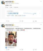 大瓜！峰哥10月怒亏100万