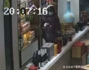 警方介入男子偷走茅台又卖回给失主 自投罗网终被捕