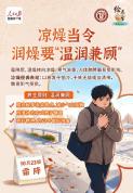 霜降养生重在做好这4点 润燥保暖静心调补