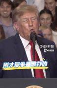 现场：特朗普演讲现场有抗议者遭殴打