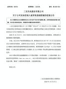 福建前首富林秀成被批捕 涉嫌职务侵占挪用资金罪