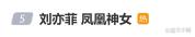 刘亦菲是凤凰神女吧  从仙裙到羽衣的华丽蜕变