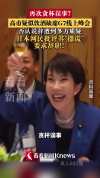 高市早苗疑醉酒缺席G7会议遭批 解释再引质疑