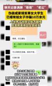 女子伪装成贫穷学生诈骗被抓 网络交友需谨慎