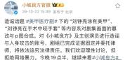 小城良方称将追究法律责任 官方硬气回应造谣