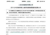 前厦门首富林秀成被批准逮捕 涉嫌职务侵占挪用资金
