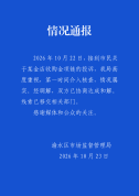 官方通报女孩卖掉妈妈金项链被熔化 双方已达成和解