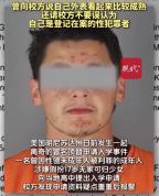 美国29岁性犯罪者，两度假扮少女申请入学高中