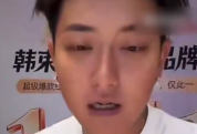 黄子韬直播嘴唇发紫 网友担忧其心脏