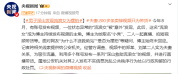 男子深山发现流浪女为摆拍 虚假视频博流量