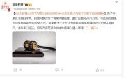 丈夫转情人2575万情人回转2258万 妻子诉至法院要求返还 法院判了 信任赤字难补回