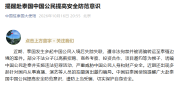 24岁中国女子赴泰见网友遭掳跳车，官方披露 惊险自救经历曝光