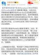 科技新一谈多客户取消iPhoneDuo订单 品控问题引发退订潮