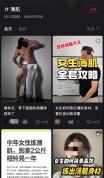 男子练薄肌卷腹300个无法站立 健身热潮引发关注