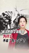 武汉的防空警报日为何不一样 铭记历史警钟长鸣