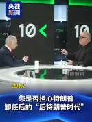 内塔尼亚胡称美国“已经变了” 美以关系面临变数