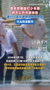 冒充警察案被打少年家属出谅解书 赔偿达成和解