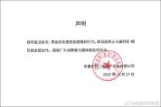 补水啦终止与姆巴佩合作 坚决反对伤害民族感情