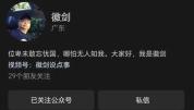 徽剑遇害后遭造谣被抓 真相揭露背后故事