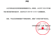 小红书正在核查下架姆巴佩相关物料 合作已结束