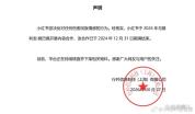 小红书发布姆巴佩相关声明 合作已结束