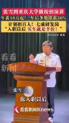 张雪校招年薪十万以上六险一金 诚意满满引关注