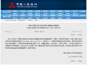 中国人民银行设立债市非银大额赎回互换便利 维护债券市场稳定
