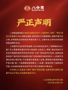 知名火锅品牌八合里已报警！从未组织或授权任何“试吃”“暗访” 严正声明辟谣