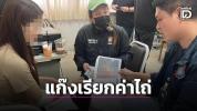 24岁中国女生赴泰见网友遇劫持 爱情骗局背后的惊险逃生
